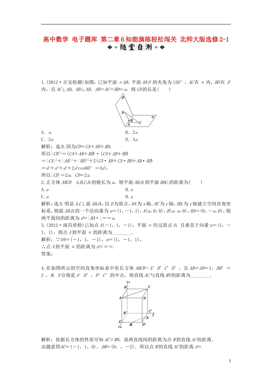 高中数学 电子题库 第二章6知能演练轻松闯关 北师大版选修2-1_第1页