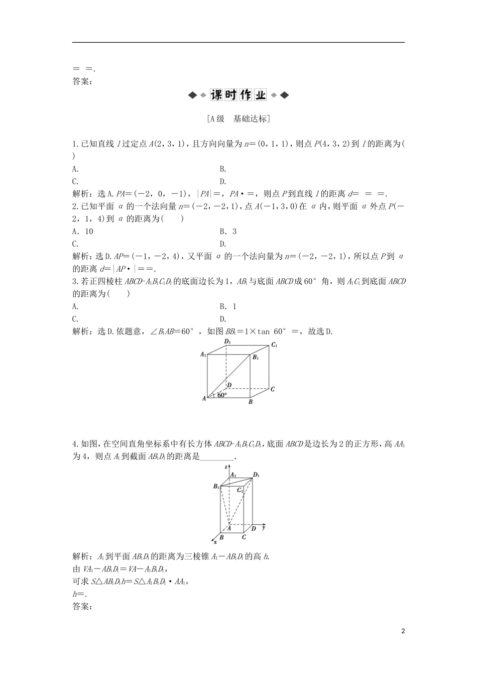 高中数学 电子题库 第二章6知能演练轻松闯关 北师大版选修2-1_第2页