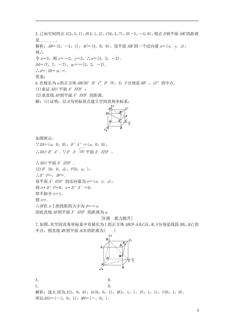 高中数学 电子题库 第二章6知能演练轻松闯关 北师大版选修2-1_第3页