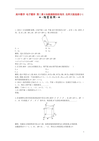 高中数学 电子题库 第二章6知能演练轻松闯关 北师大版选修2-1