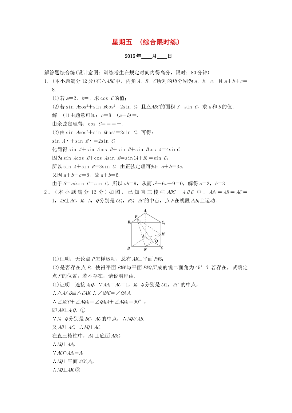 （山东专用）高考数学二轮专题复习 周周练 第二周 综合限时练 理-人教版高三全册数学试题_第1页