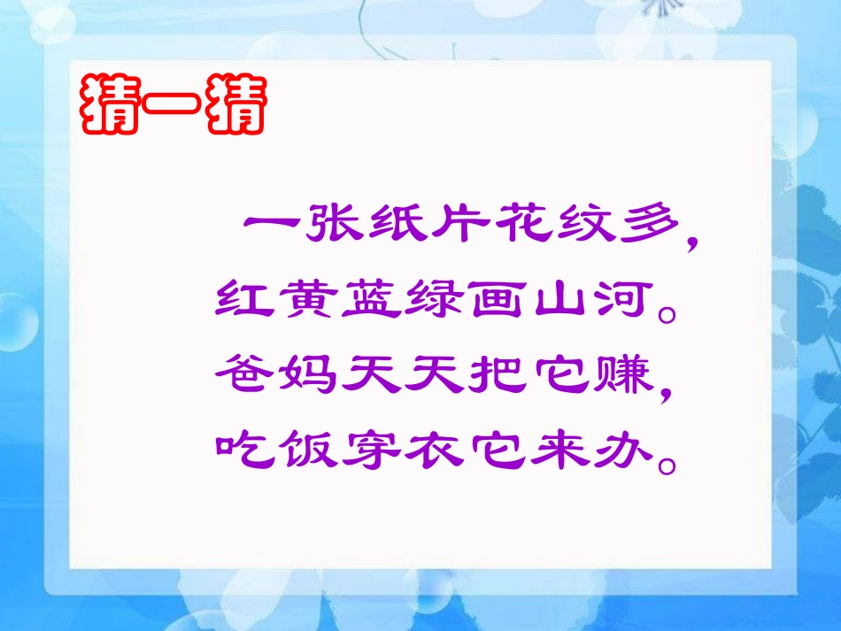 一下《认识1元以内的人民币》_第2页