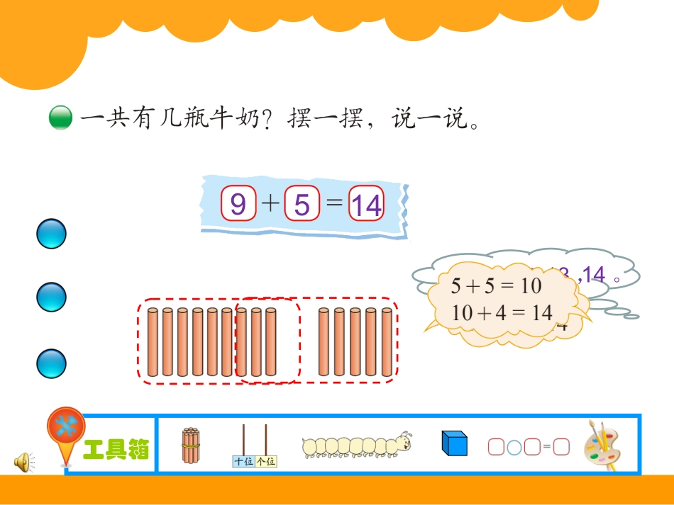 《有几瓶牛奶》课件_第3页
