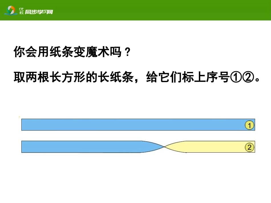 《神奇的莫比乌斯带》_第2页