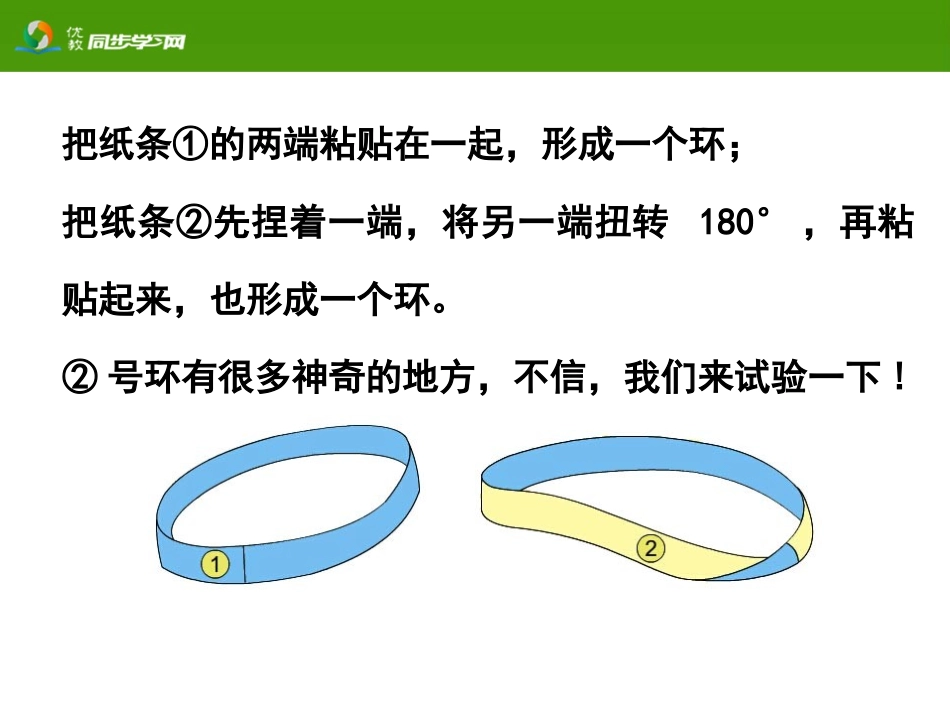 《神奇的莫比乌斯带》_第3页