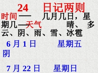 《日记两则》课件7
