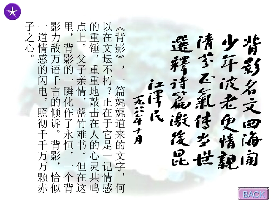 《背影》课件2（20张PPT）（人教新课标八年级上）_第3页