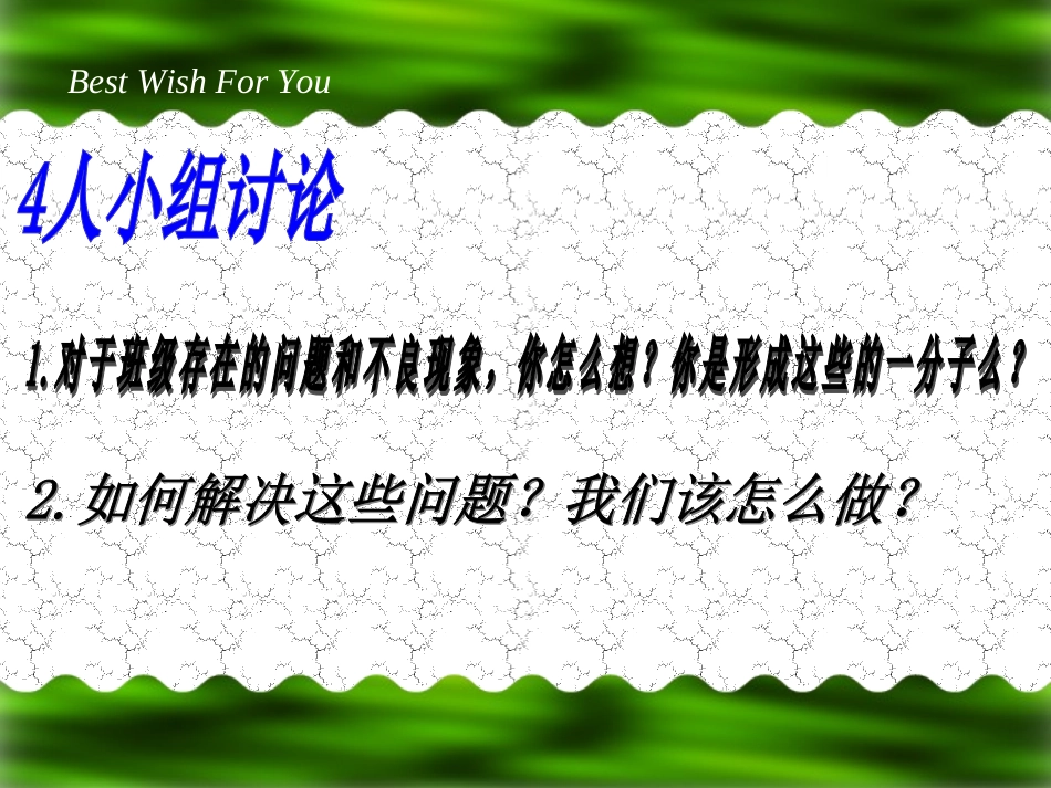 【班主任】热爱集体主题班会课件_第3页