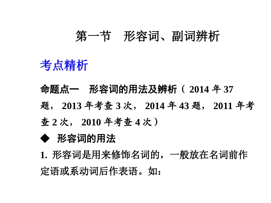 【专题7】形容词和副词_第2页