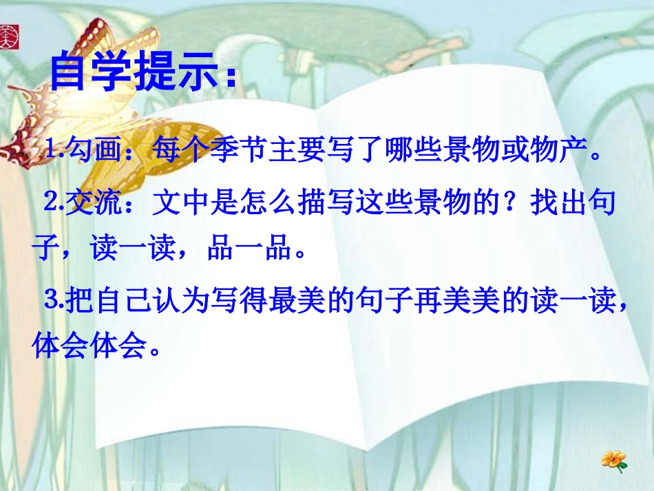 美丽的小兴安岭_第3页