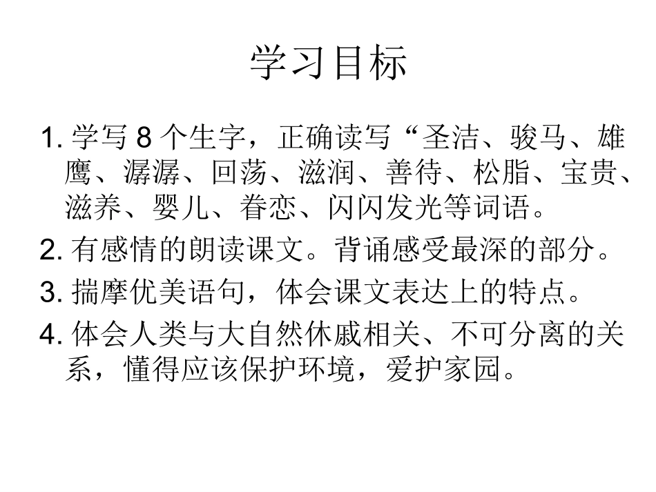 《这片土地是神圣的》课件 (6)_第2页