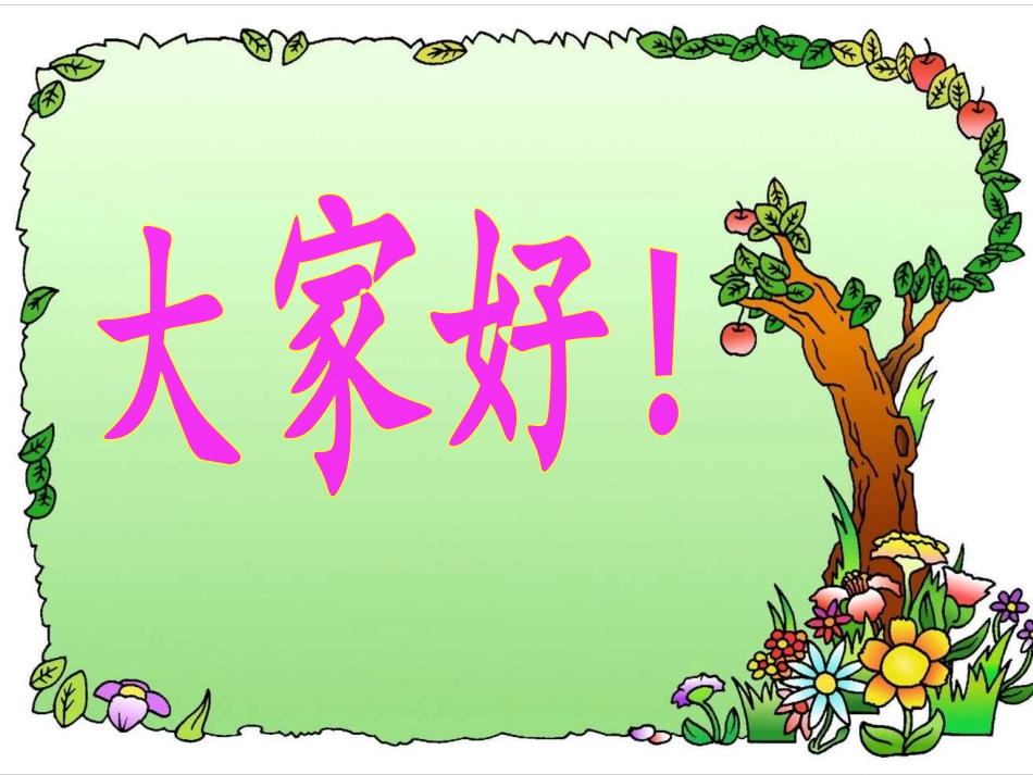 一次比一次有进步课件_第1页