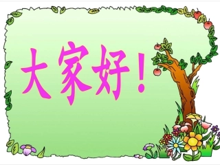 一次比一次有进步课件