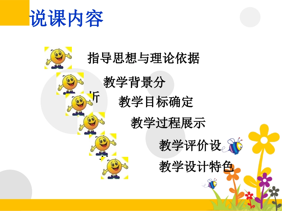 《让自己快乐起来》说课PPT_第2页