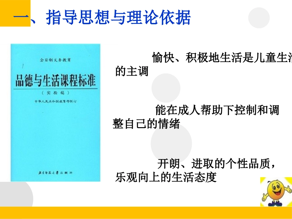 《让自己快乐起来》说课PPT_第3页