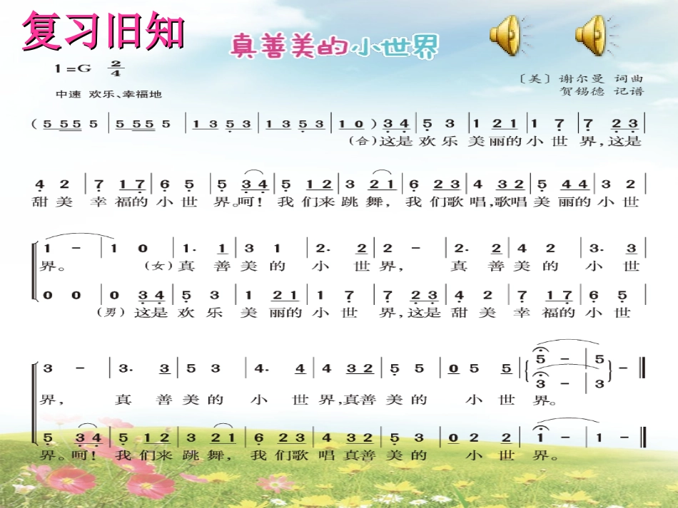 《木瓜恰恰恰》课件_第2页