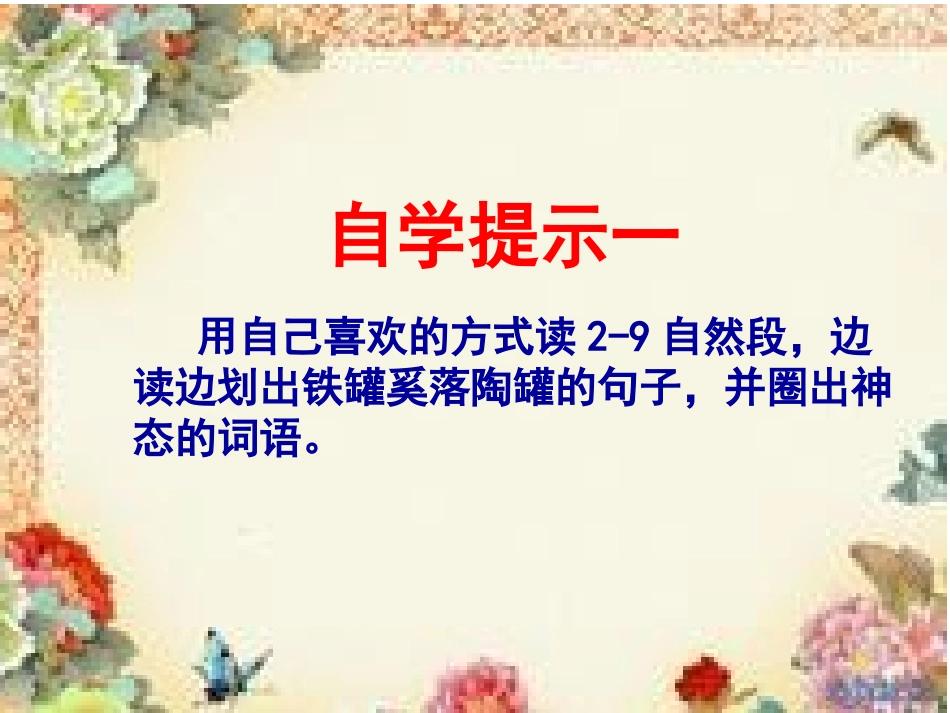 《陶罐和铁罐》 (5)_第3页