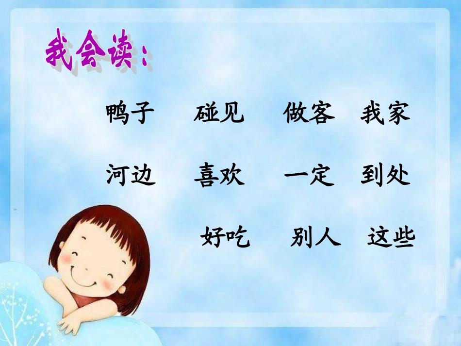 《鸭子和白兔请客》_第2页