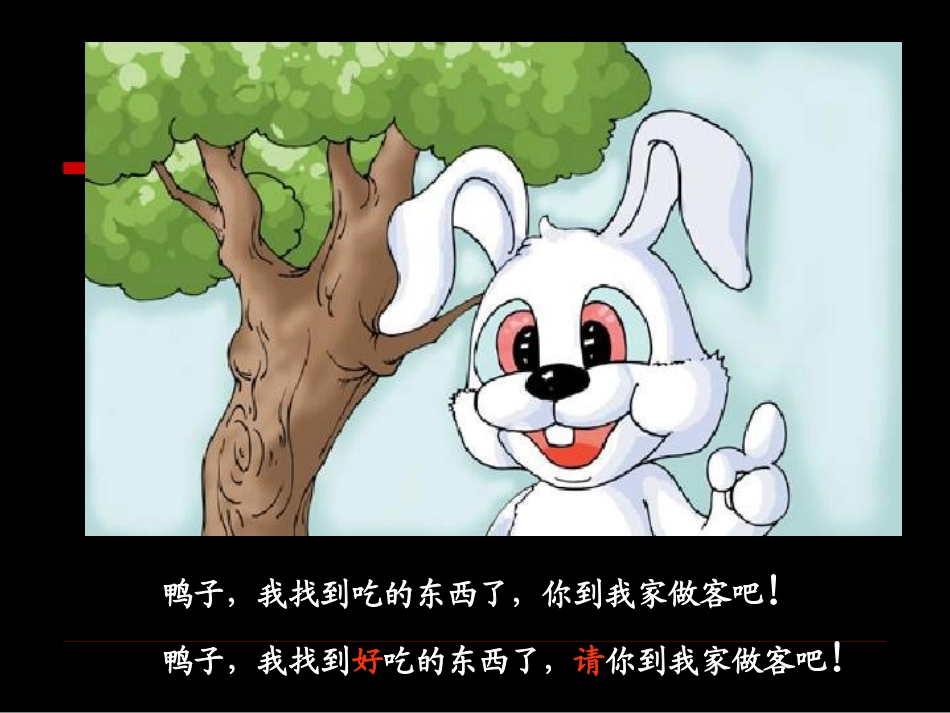 《鸭子和白兔请客》_第3页