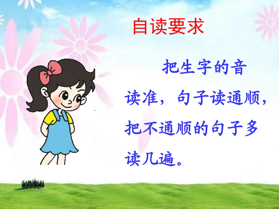 《鸭子和白兔请客》课件(1)_第3页