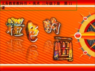 《橙色的画》 (2)