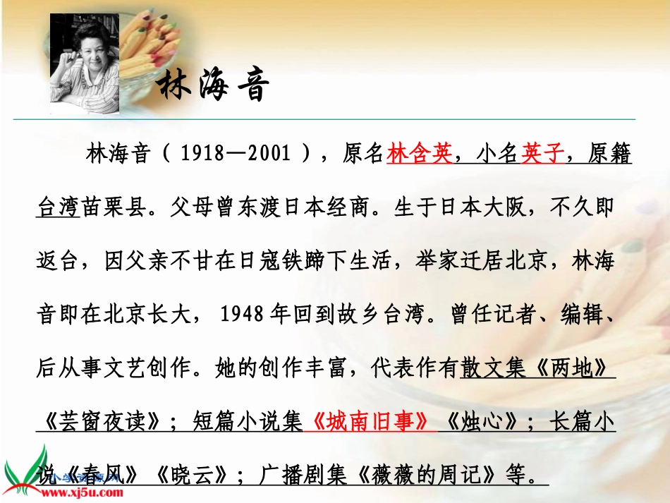 《窃读记_3》PPT课件 (2)_第3页