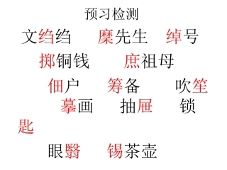 《我的母亲》预习检测