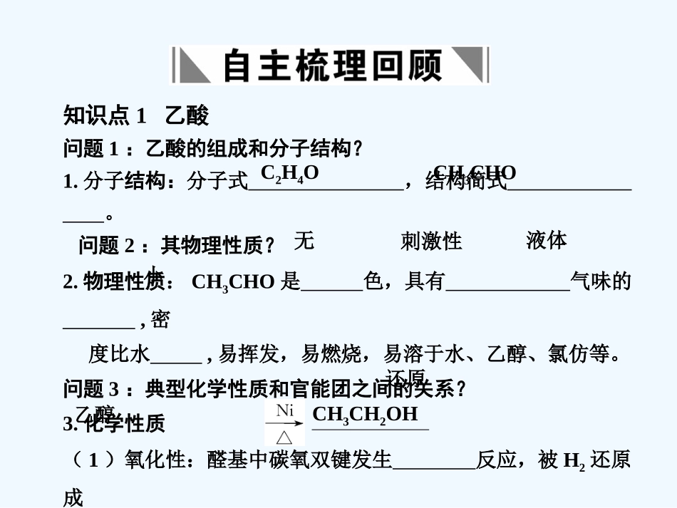 【创新设计】2011届高考化学一轮复习 第4节 乙醛  醛类课件 大纲人教版_第2页