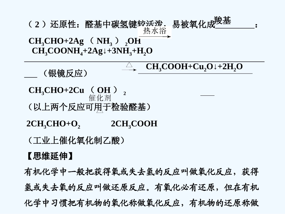 【创新设计】2011届高考化学一轮复习 第4节 乙醛  醛类课件 大纲人教版_第3页