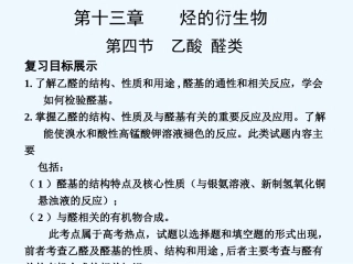 【创新设计】2011届高考化学一轮复习 第4节 乙醛  醛类课件 大纲人教版