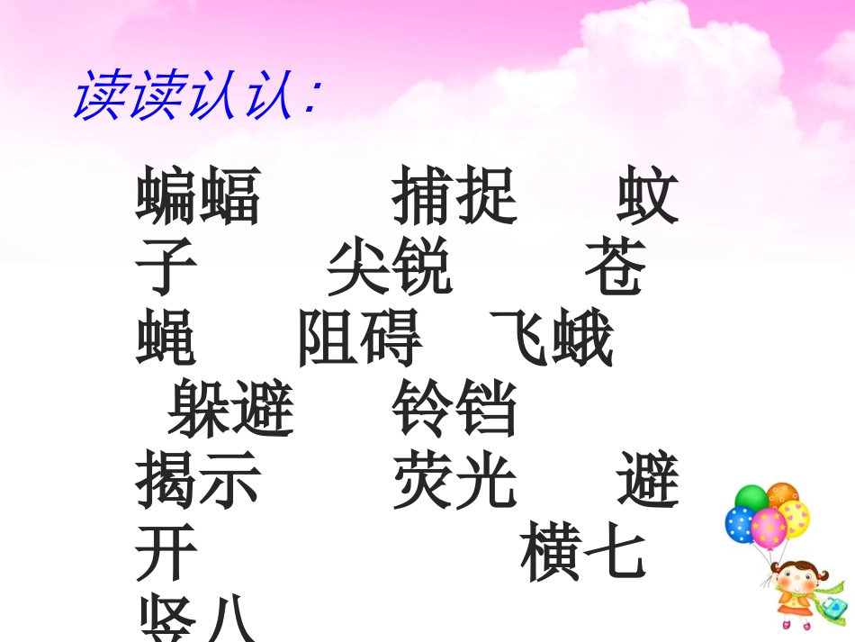 《蝙蝠和雷达》教学课件_第2页