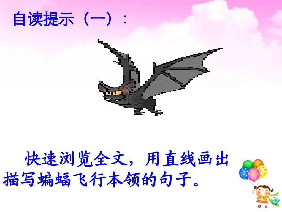 《蝙蝠和雷达》教学课件_第3页