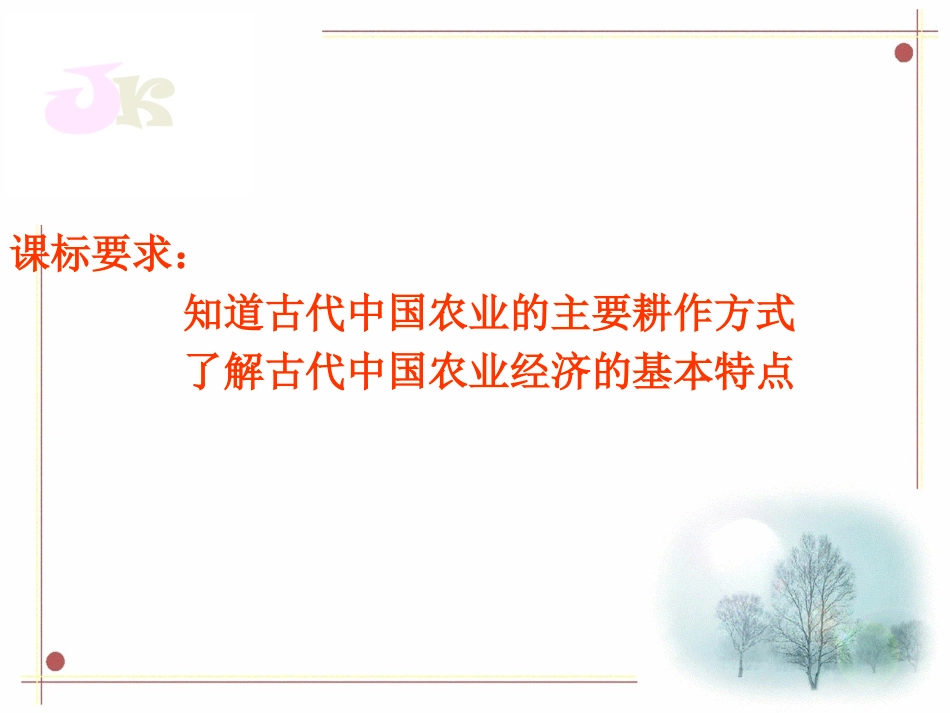 《精耕细作的生产模式的形成》课件_第3页