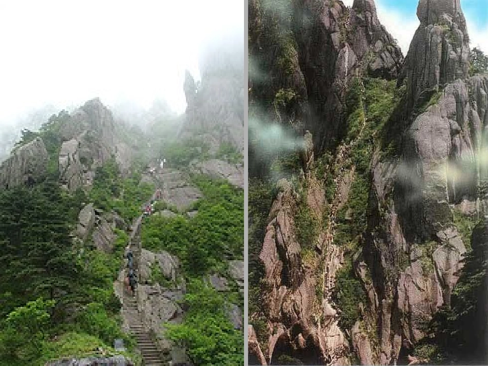 《爬天都峰》课件 (3)_第2页