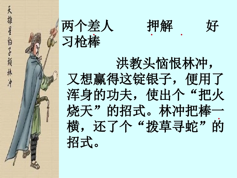 《林冲棒打洪教头》课件_第3页