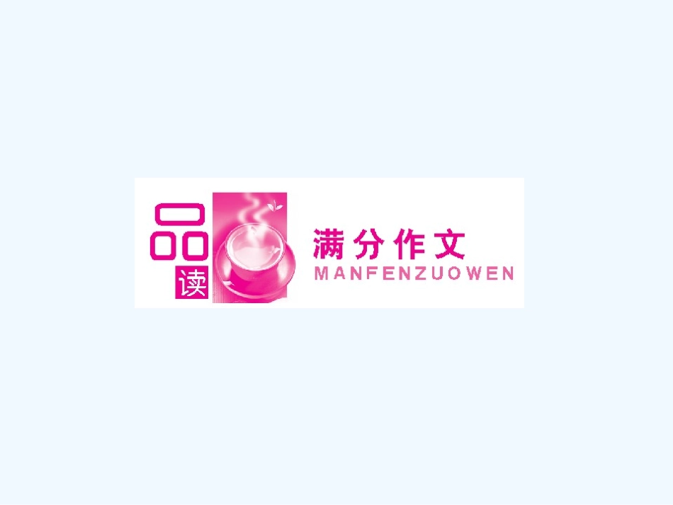 【河南专版】《金版新学案》2011高三英语一轮课件 新人教版选修7-3_第2页