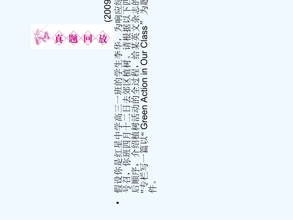 【河南专版】《金版新学案》2011高三英语一轮课件 新人教版选修7-3_第3页