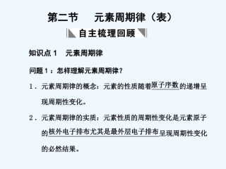 【大纲版创新设计】2011届高考化学一轮复习 第2节 元素周期律（表）课件 大纲人教版