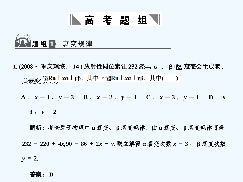 【创新设计】2011届高考物理一轮复习 第17章 原子核 章末整合课件 人教大纲版_第3页