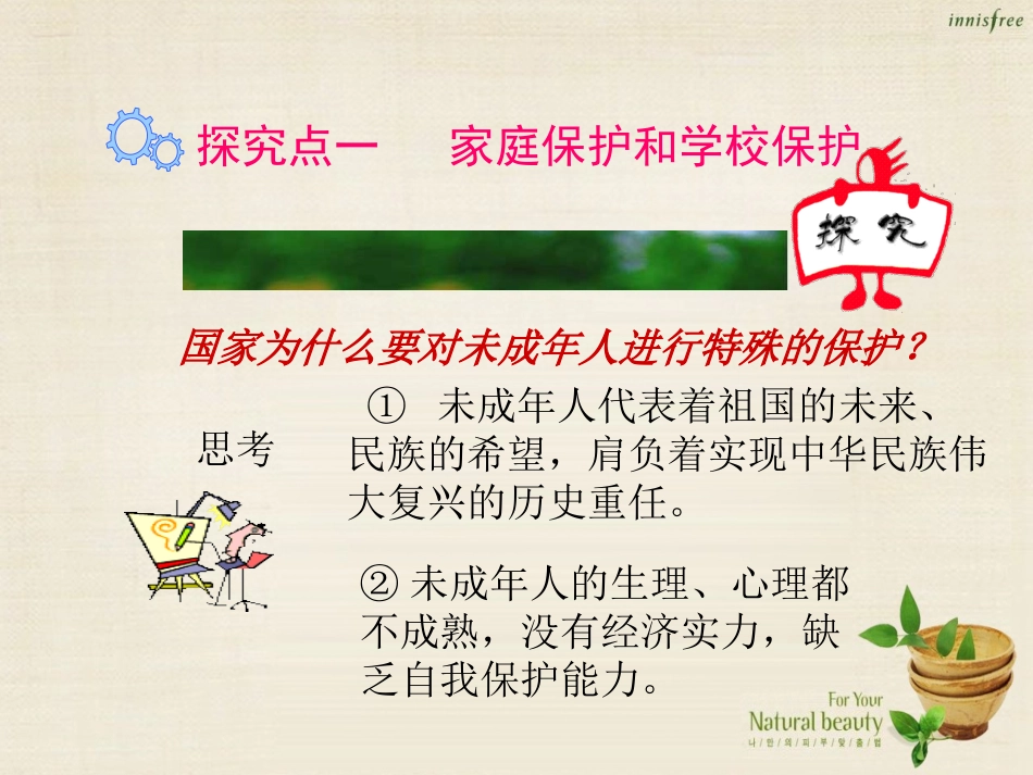 【学练优】2016年七年级政治下册第四单元第八课第1框特殊的保护，特殊的爱课件1新人教版_第3页