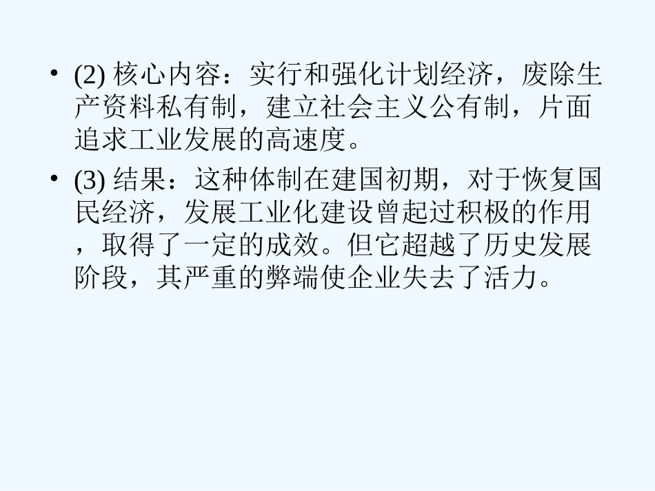 《金版新学案》2011高三历史一轮 第9单元 中国特色社会主义建设的道路 单元整合课件 新人教版_第3页
