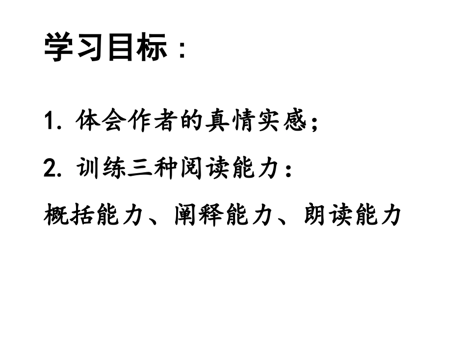 《我的老师》课件 (3)_第3页