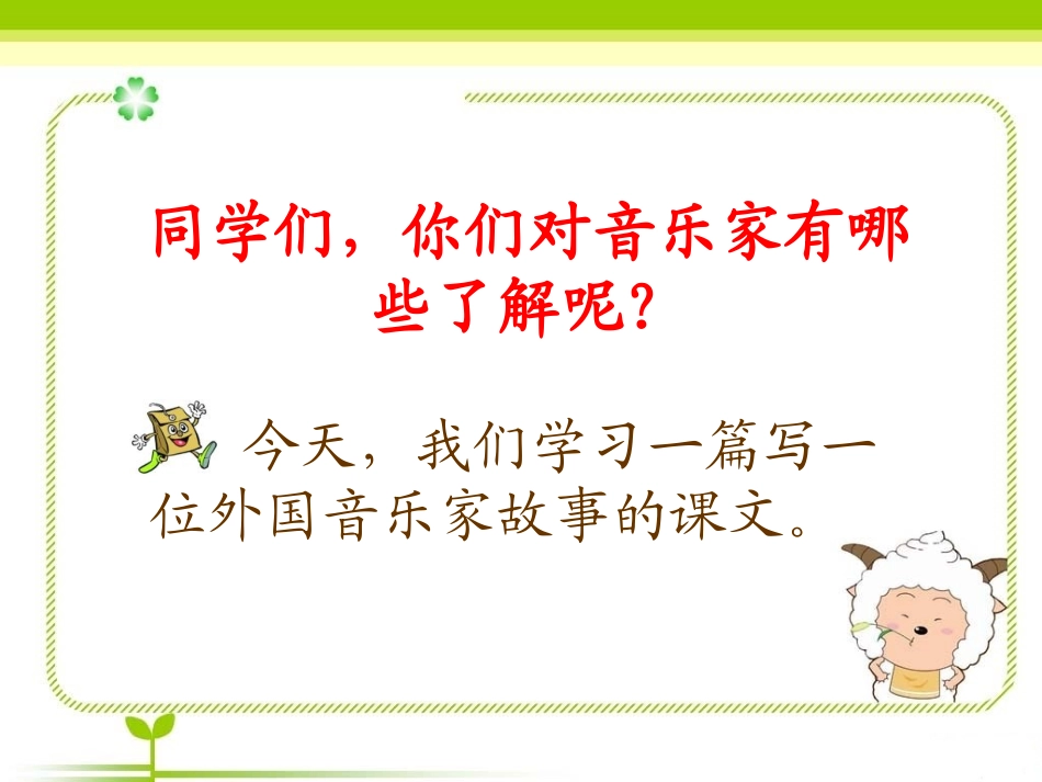 《把我的心脏带回祖国》课件1 (2)_第1页