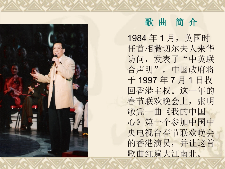 《我的中国心》课件_第2页