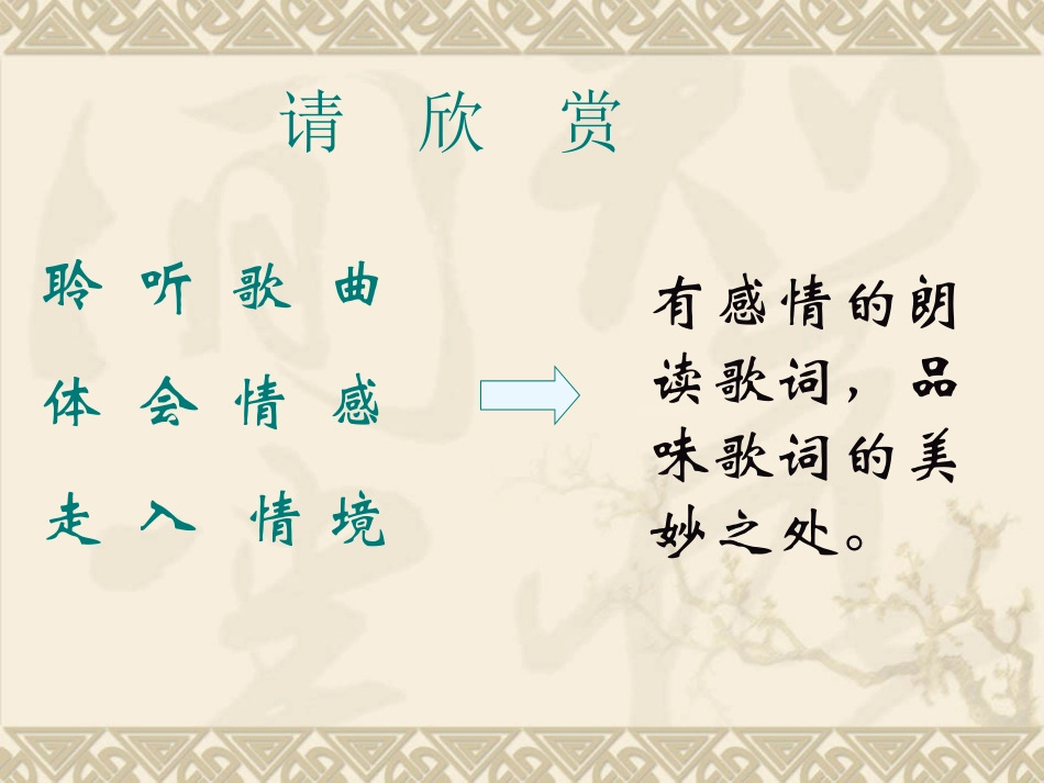 《我的中国心》课件_第3页