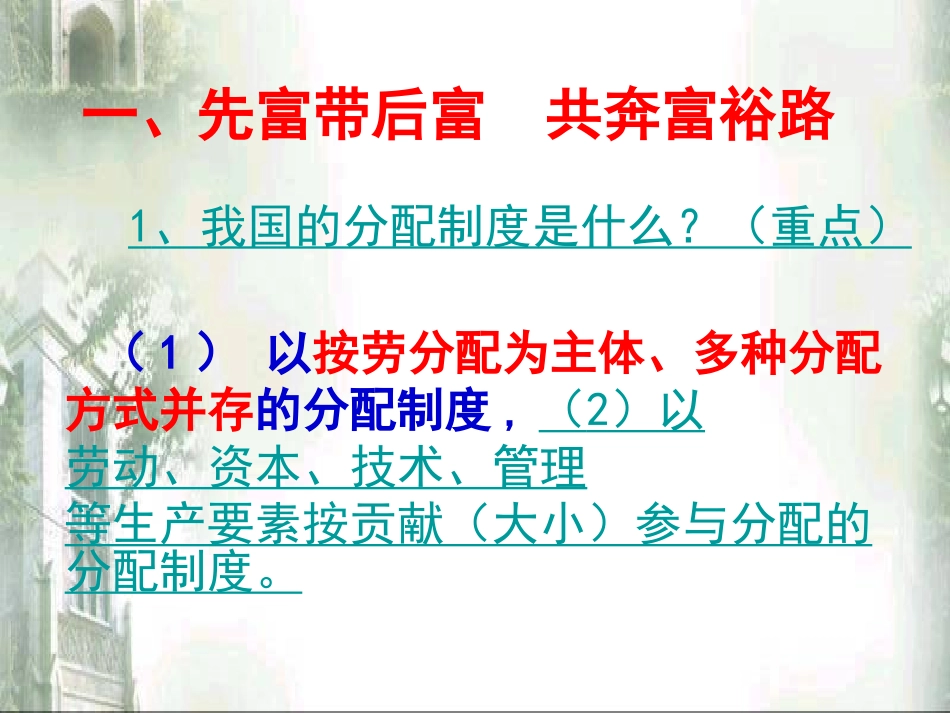 《走向共同富裕的道路》_第2页