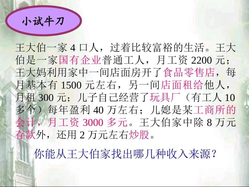 《走向共同富裕的道路》_第3页