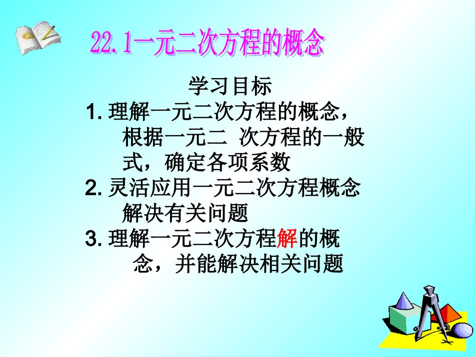 【精品课件】221一元二次方程_第3页