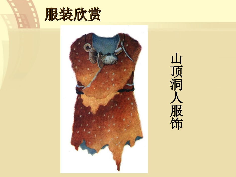 《我设计的服装》课件(人教新课标六年级美术下册课件)_第2页