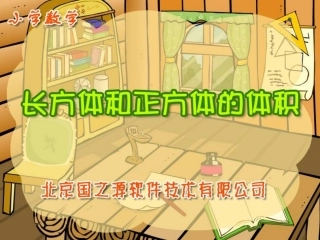 《长方体和正方体的体积》精品_课件[1] (2)